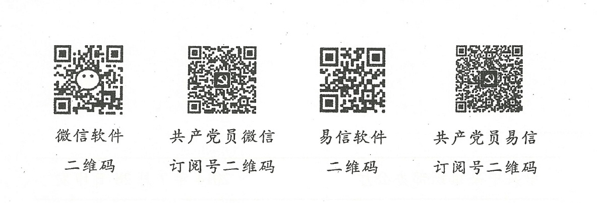 365英国上市公司官网关于做好共产党员微信、共产党员易信订阅使用工作的通知 365英国上市公司官网关于做好共产党员微信、共产党员易信订阅使用工作的通知