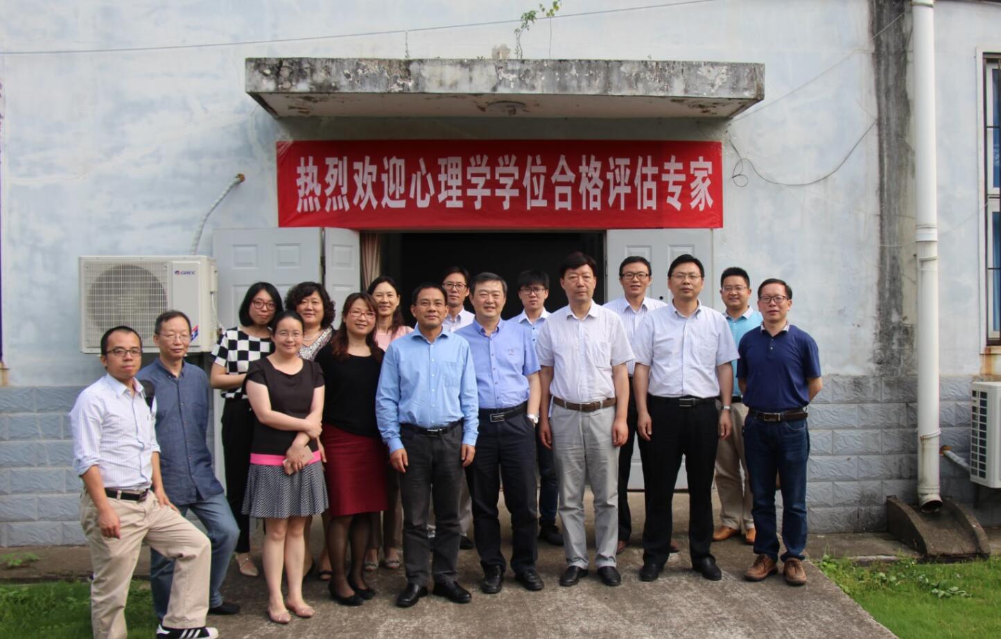 365英国官网应用心理学研究所一级学位授权点校外专家评估合格