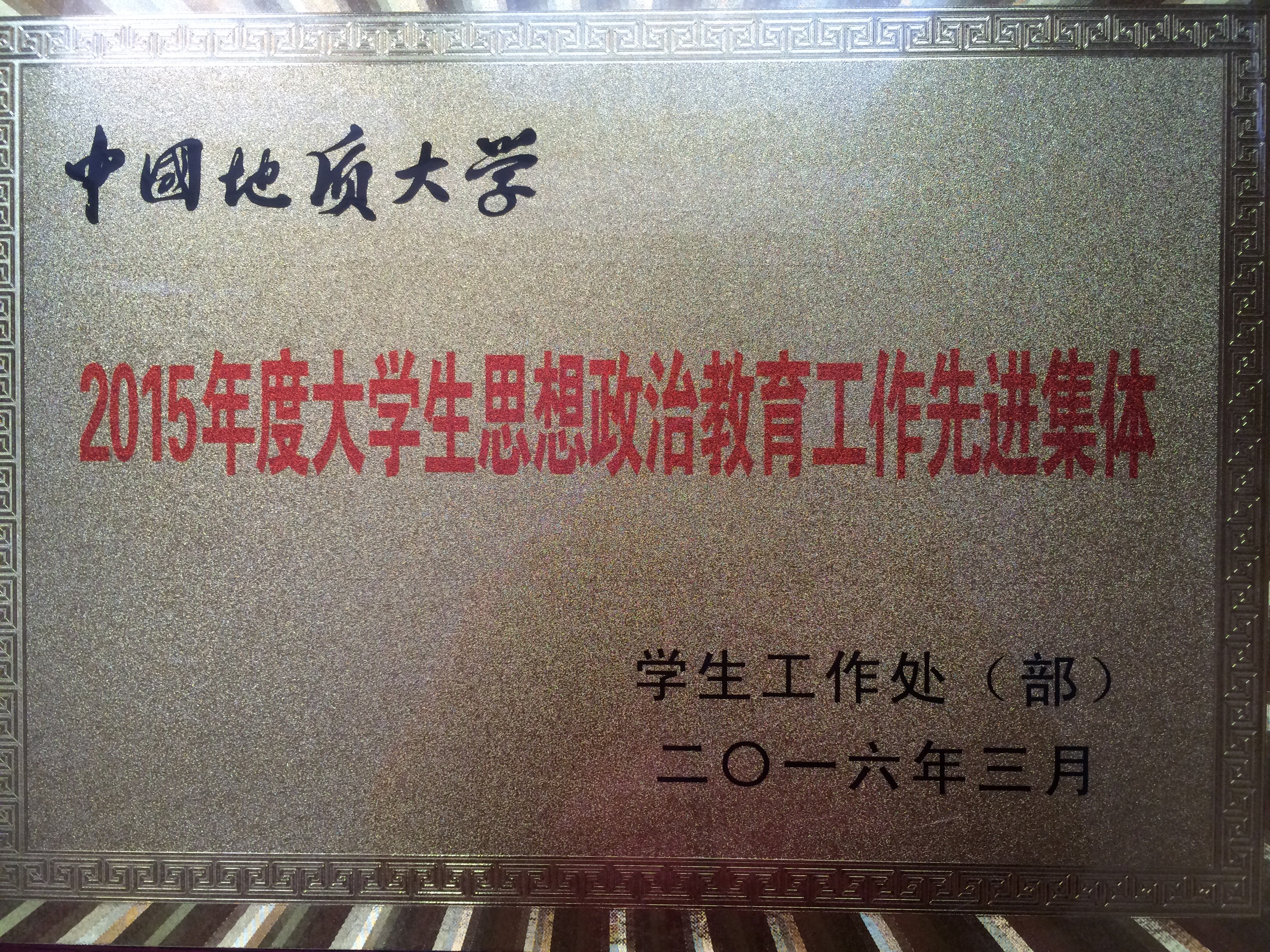 喜报：365英国官网2015年学生工作荣获两项奖