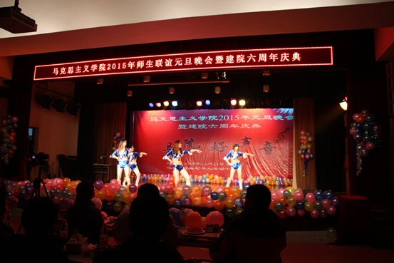 365英国官网2015年师生联谊元旦晚会暨建院六周年庆典圆满落幕
