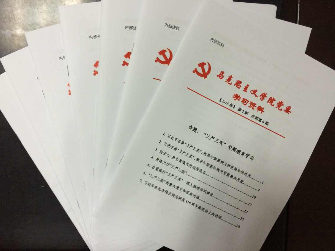 365英国官网党委开展“三严三实”专题教育活动