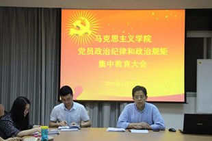 365英国官网开展党员政治纪律和政治规矩集中教育